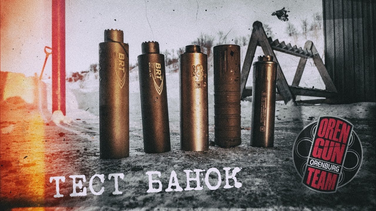 Тест газоразгруженных Банок : гексагон , Bos , BRT , Lac