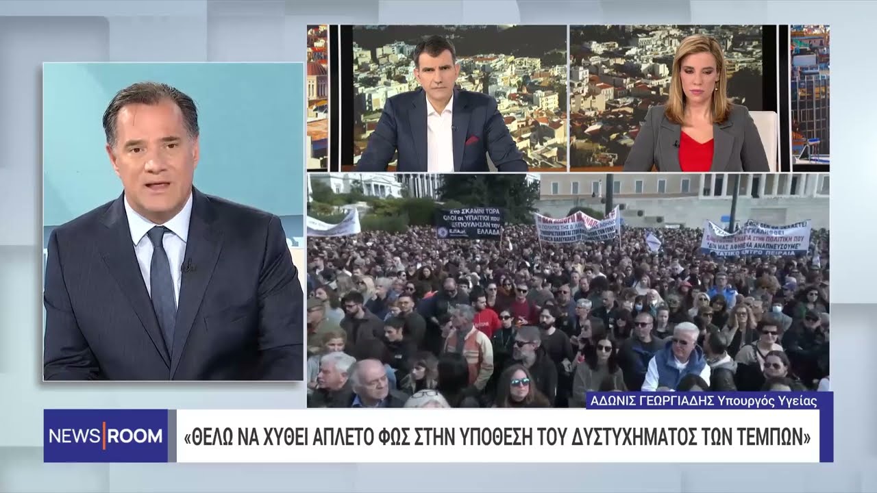 Άδωνις Γεωργιάδης για τα Τέμπη: «Ο κόσμος ζητάει κάθαρση και κάθαρση πρέπει να συμβεί»