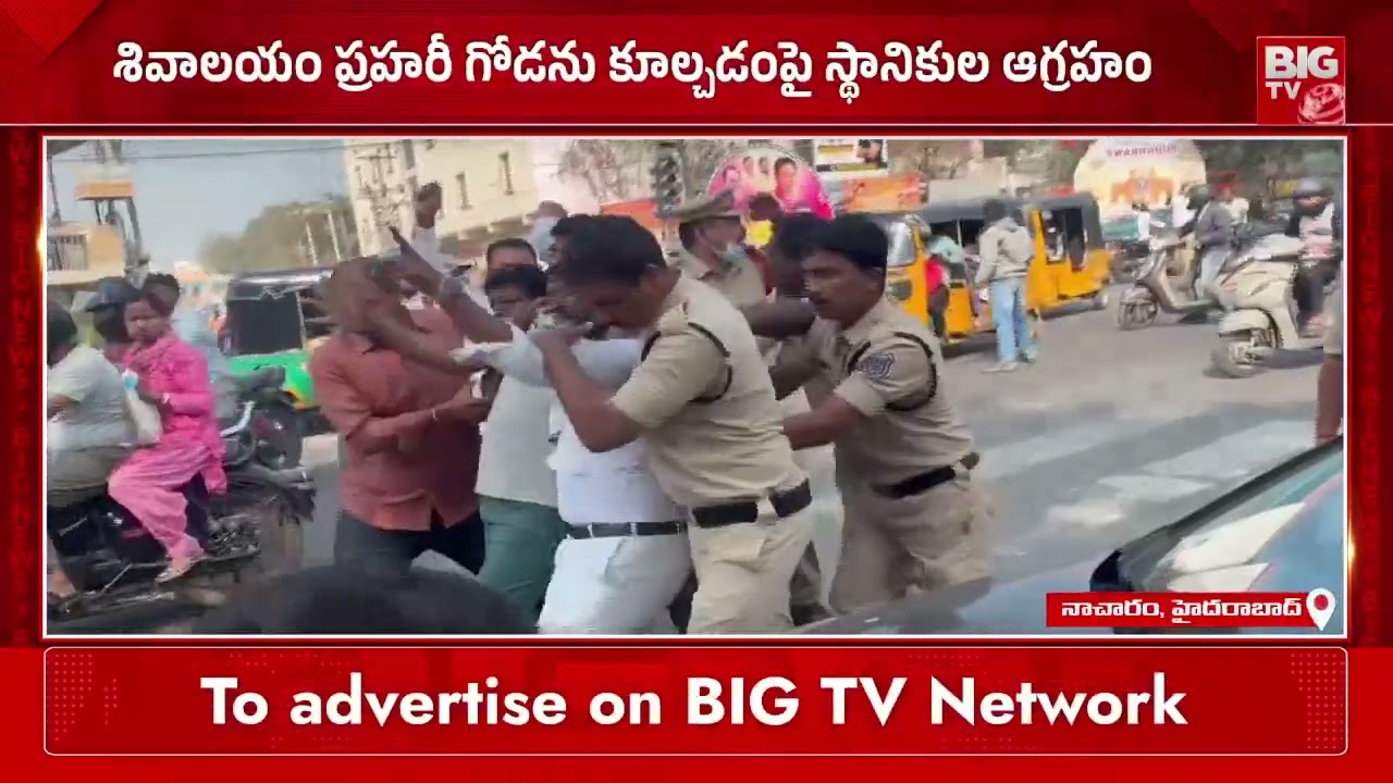నాచారంలో హై టెన్షన్..| Nacharam Locals Protest on Road | High Tension in Nacharam | BIGTV
