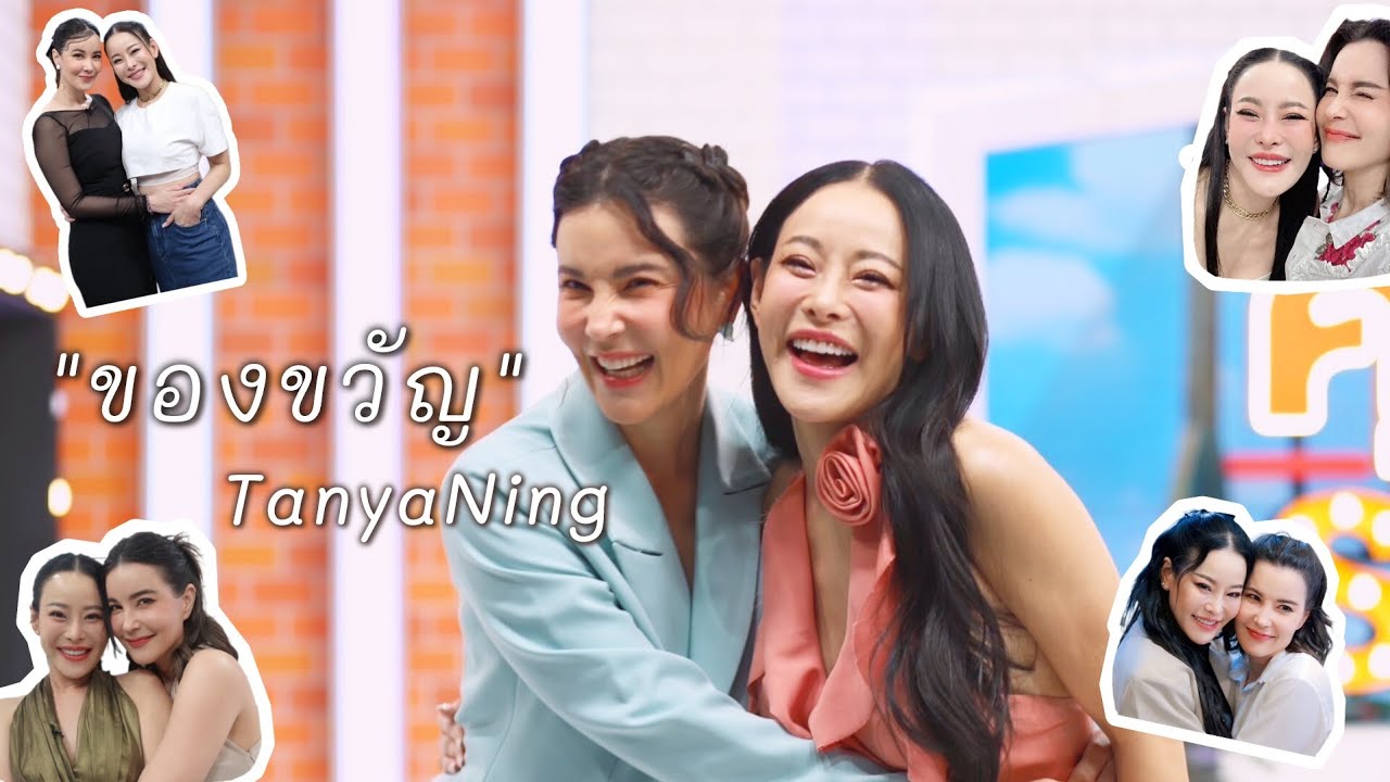 II TanyaNing I ของขวัญ-musketeers II #ธัญญ่าหนิง #TanyaNing