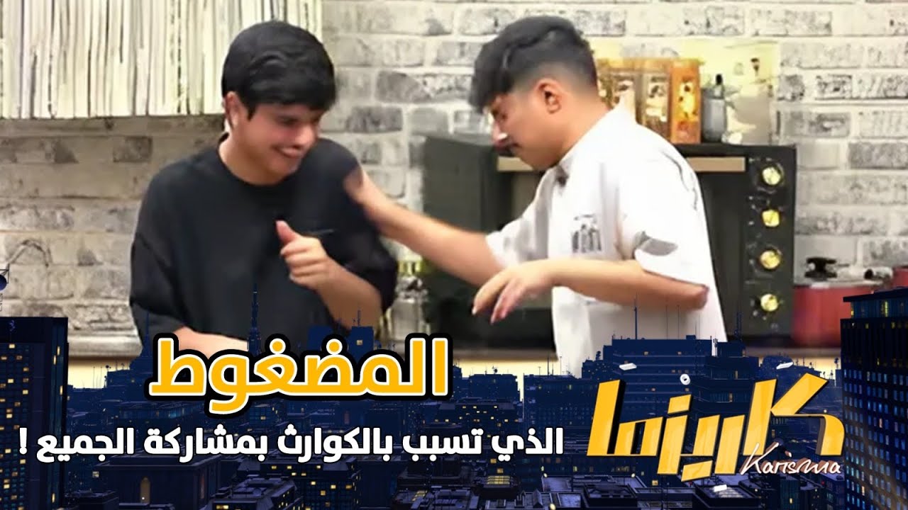 المضغوط الذي تسبب بالكوارث بمشاركة الجميع ! #كاريزما51