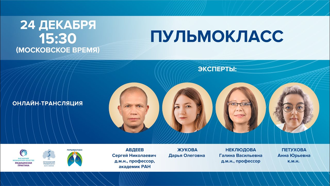 ПУЛЬМОКЛАСС