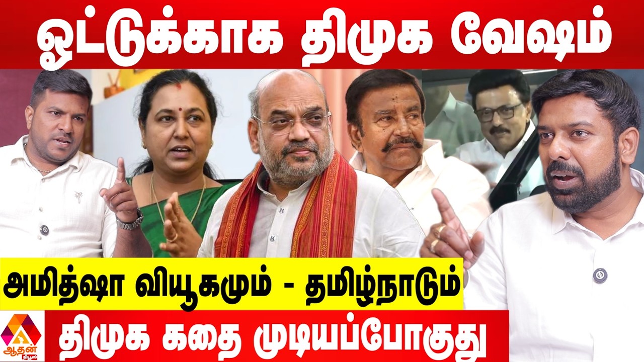 திமுக பணத்தை கொட்டி கூட்டணிக்கு ஆள் பிடிக்குது 😡 - ஜான்சன் BJP ஆவேசம் | Aadhan News
