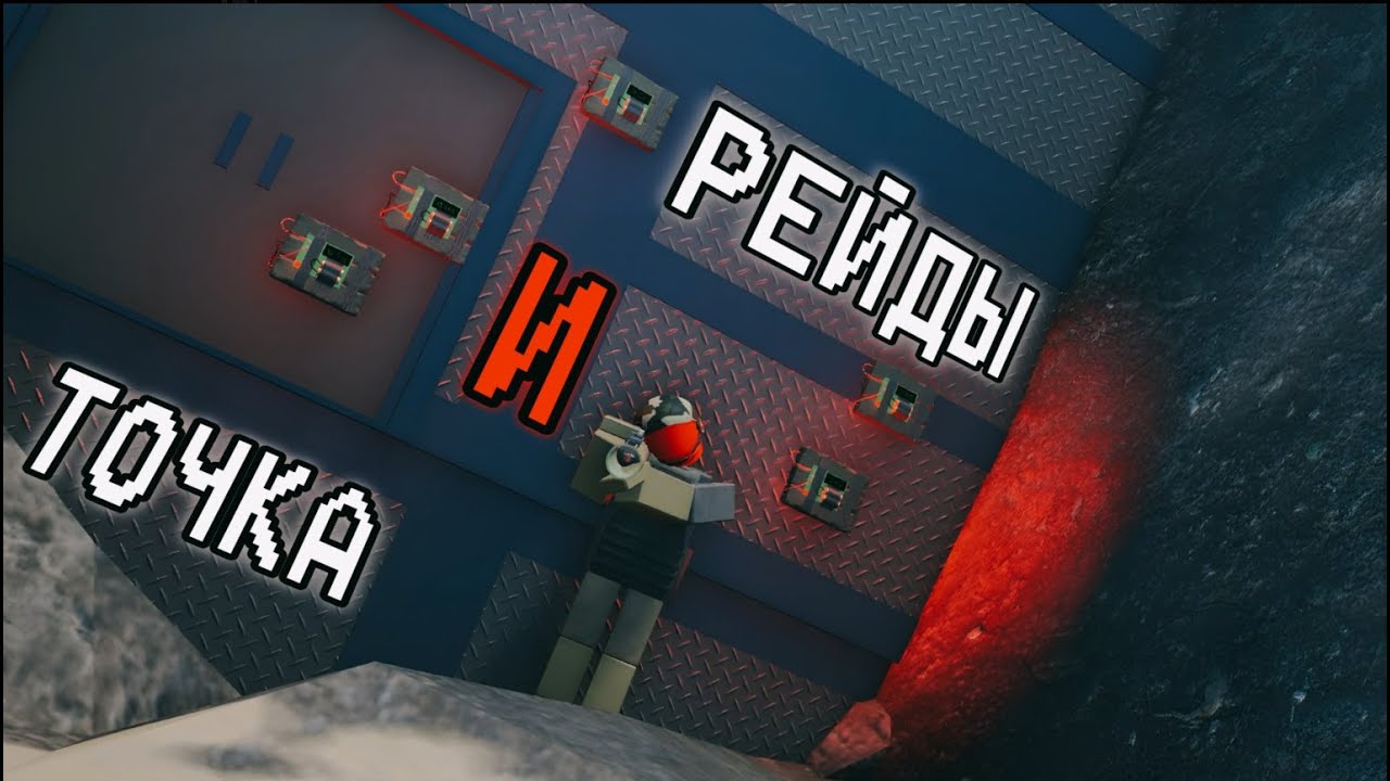 РЕЙДЫ И ТОЧКА | ЗАРЕЙДИЛИ 11.000 ХП В ДУО | TRIDENT SURVIVAL V5