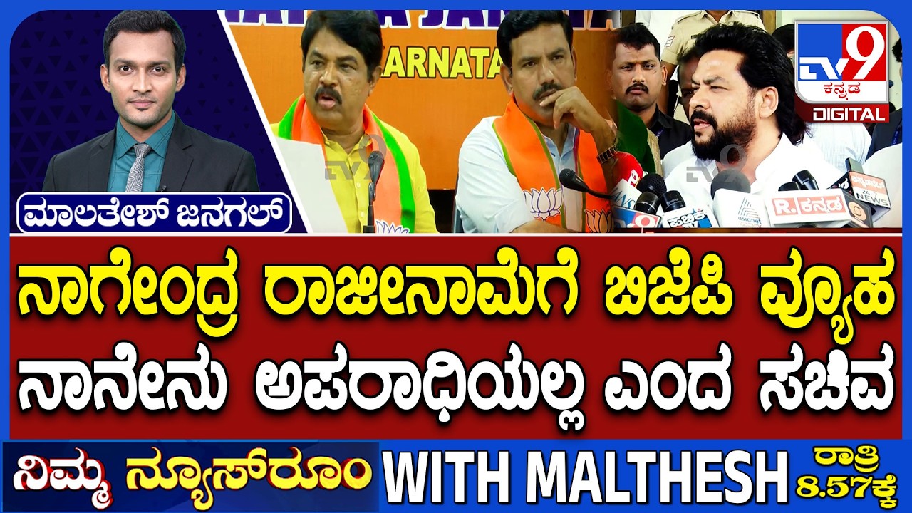 BJP Raise Induction Of B Nagendra In The Cabinet: Minister Sharp Counter Attack On Opposition