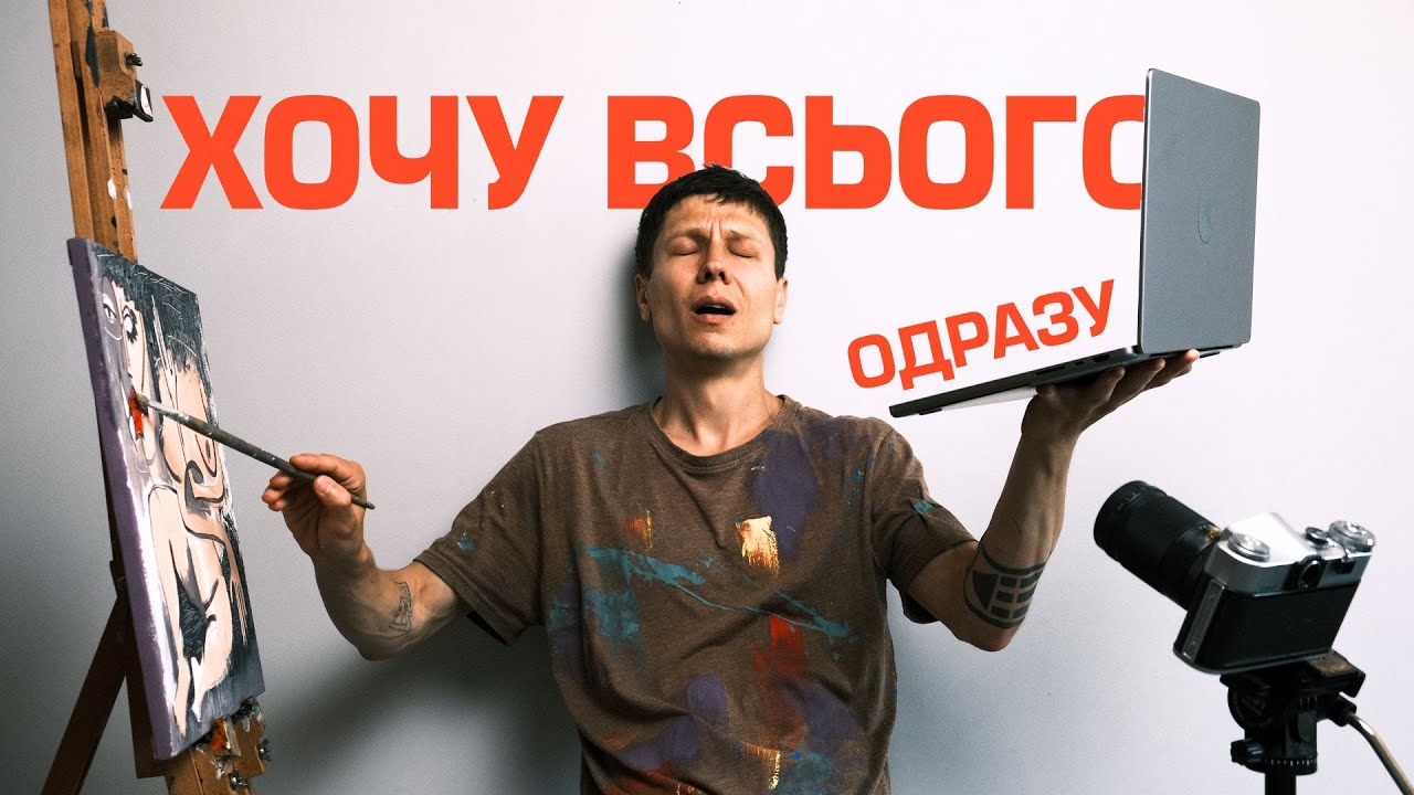 Я не міг обрати справу. Нарешті зрозумів, чому