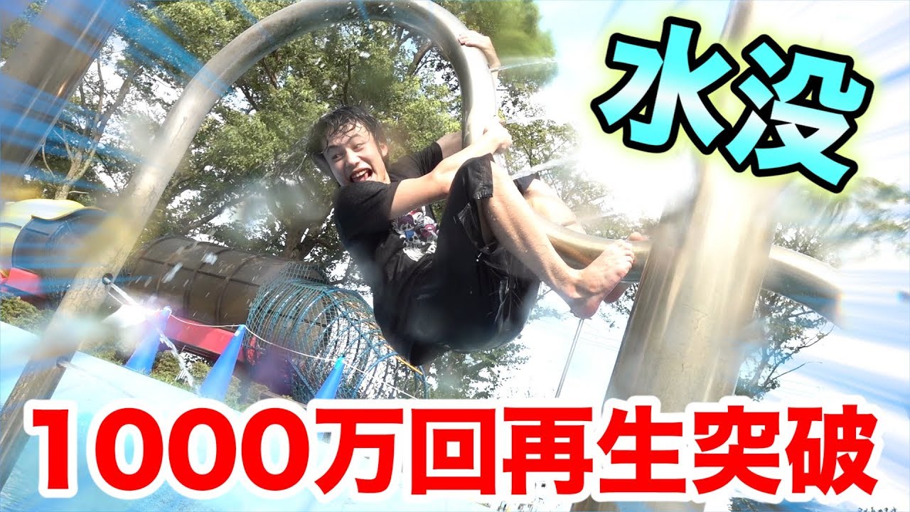 1000万回再生されたアスレチックの工事が終わったので全貌をお見せします！！