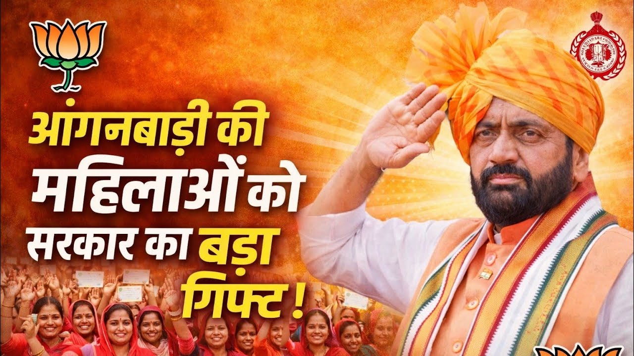 हरियाणा सरकार ने आंगनवाड़ी कार्यकर्ताओं के लिए बड़ा फैसला लिया  Anganwadi Workers banengi Supervisor
