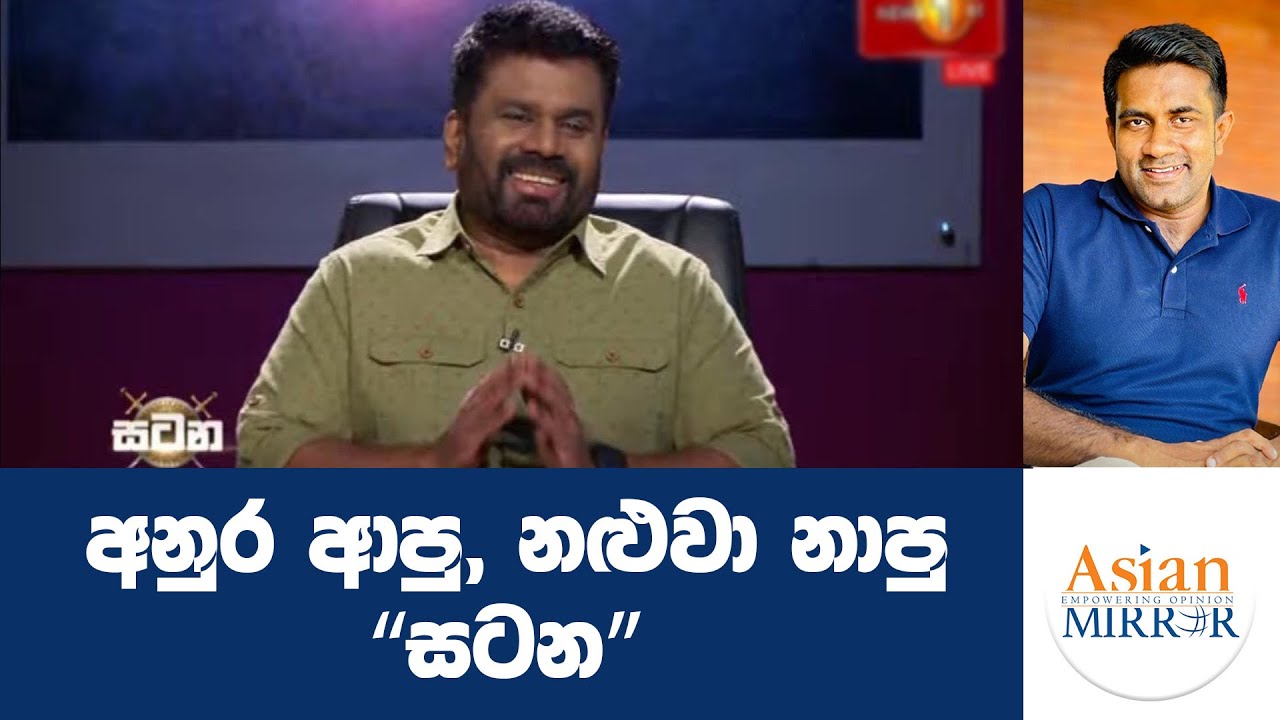 අනුර ආපු, නළුවා නාපු