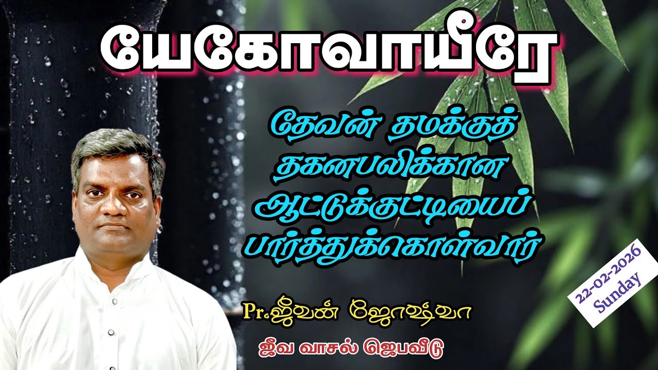 கிருபையின் பரிபூரணம்|Pr.Jeevan Joshua 