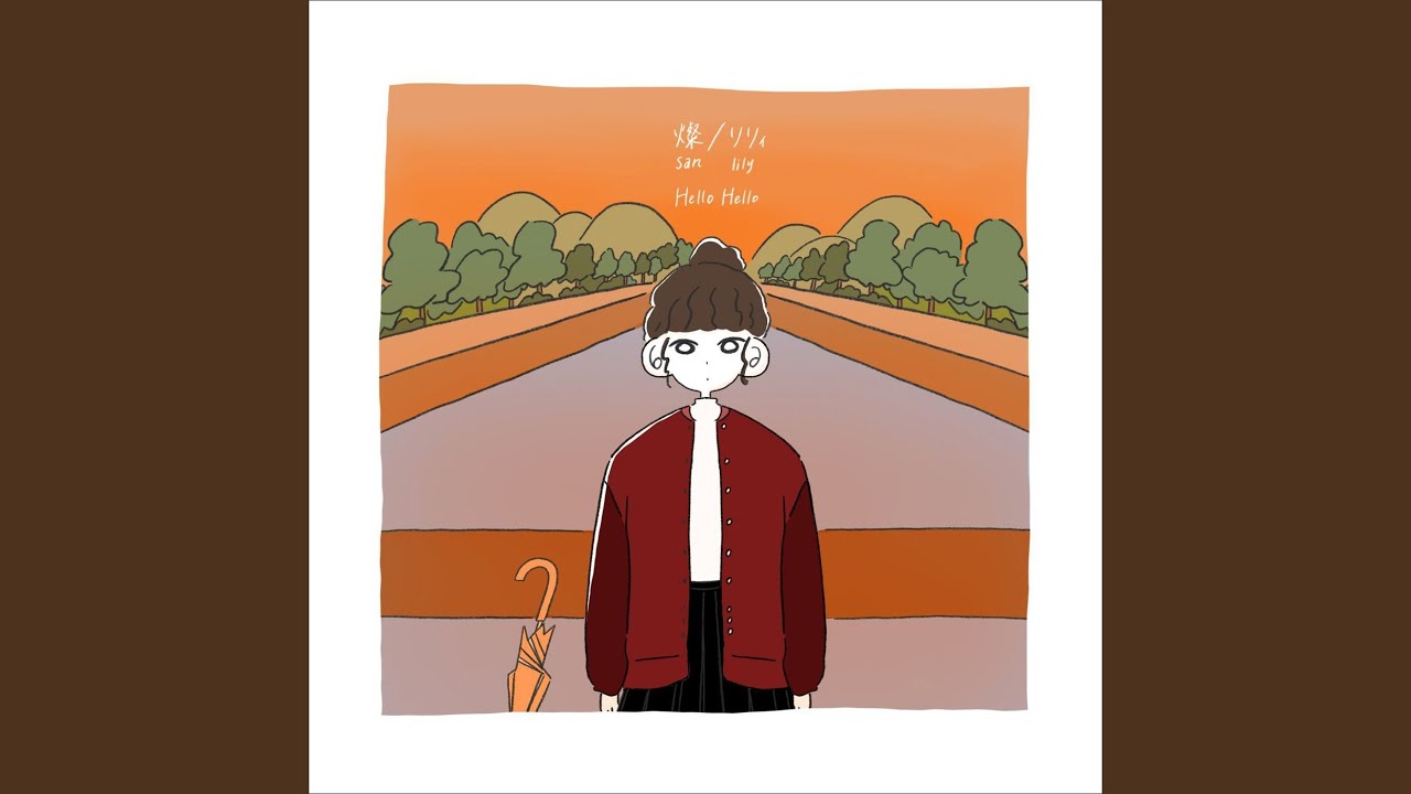 リリィ