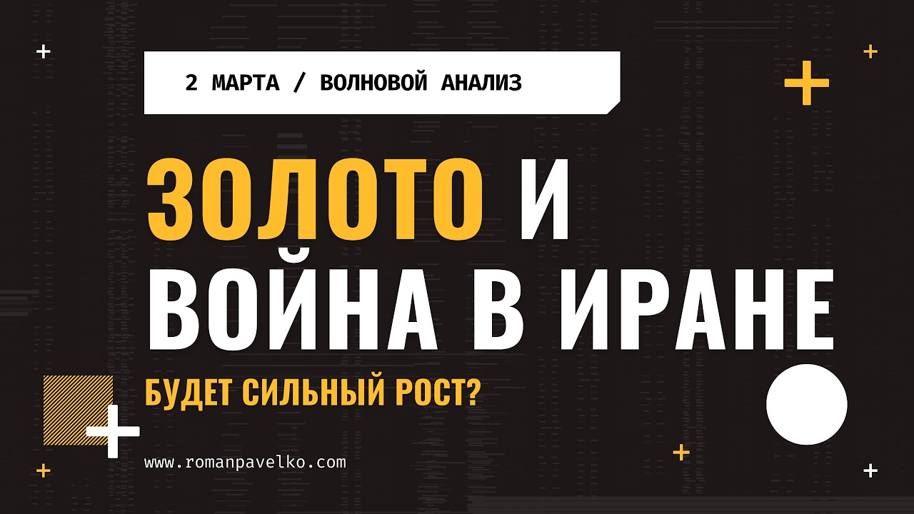 Металлы вторник