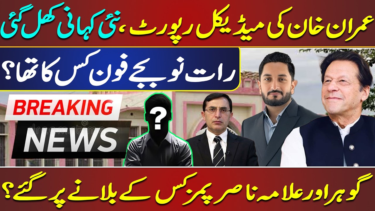 🚨 Imran Khan’s Medical Report: New Story Revealed| Matiullah Jan| MJTV| Zulqarnain Iqbal