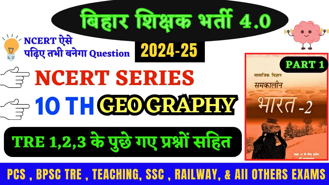 10 th NCERT Geography /complete NCERT 10th Geography // BPSC 4.0 // NCERT 10th Geography in one shot