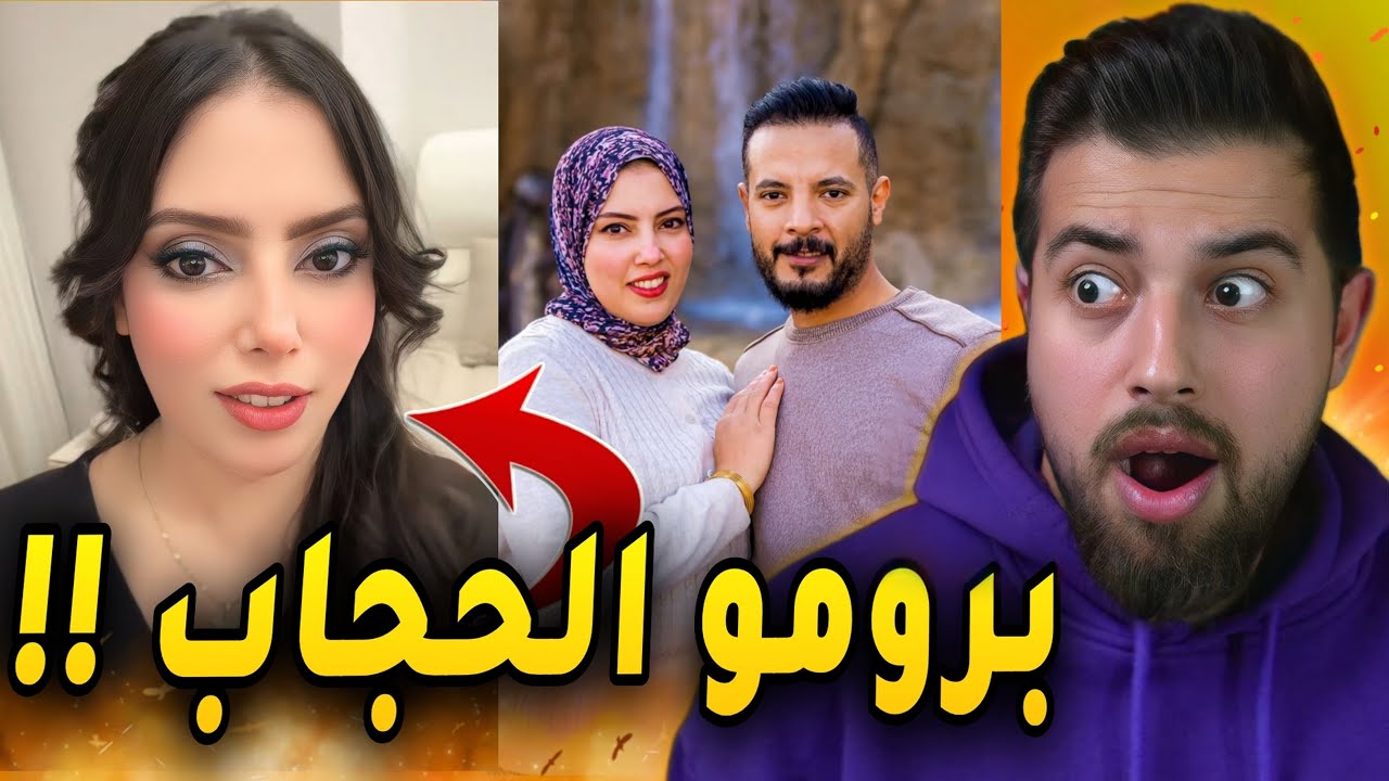 وفاء زوجة حميدي خلعت حجابها !!