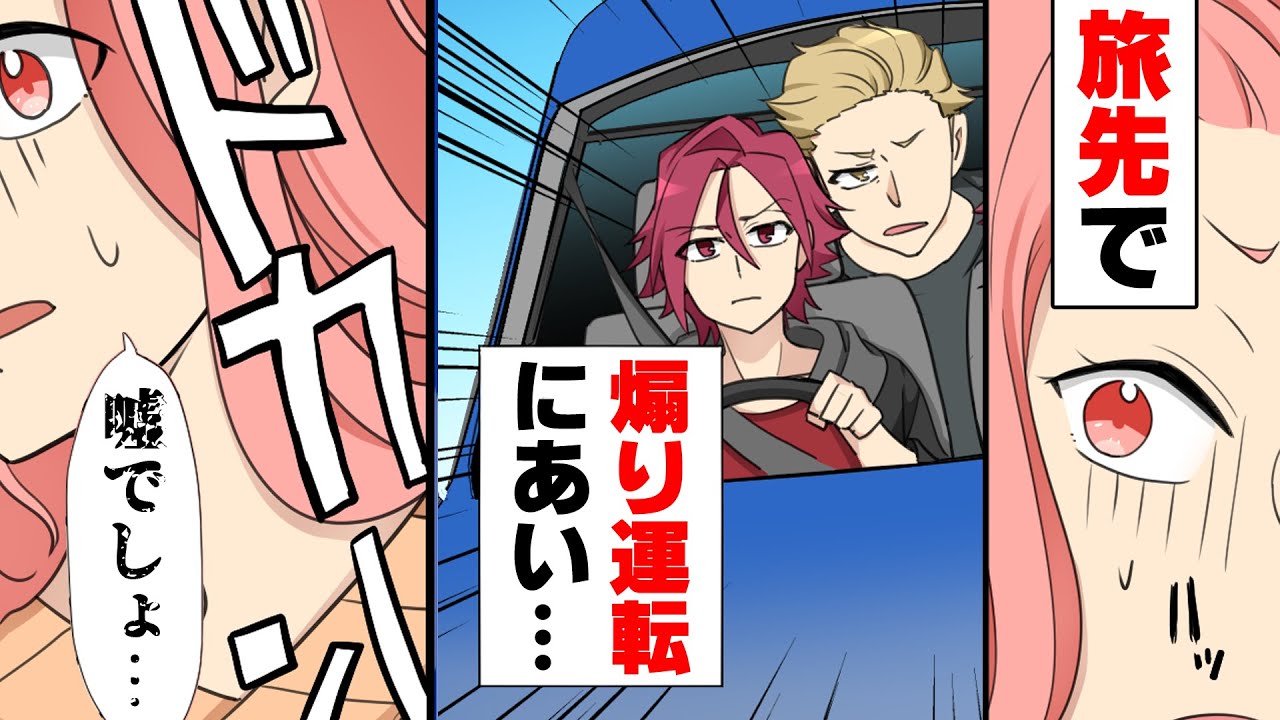 【漫画】旅先でヤンキーグループにナンパされ、車で逃げたら追いかけられるハメに。→しかし逃げてる途中、突然大きな音がして後ろを見ると...