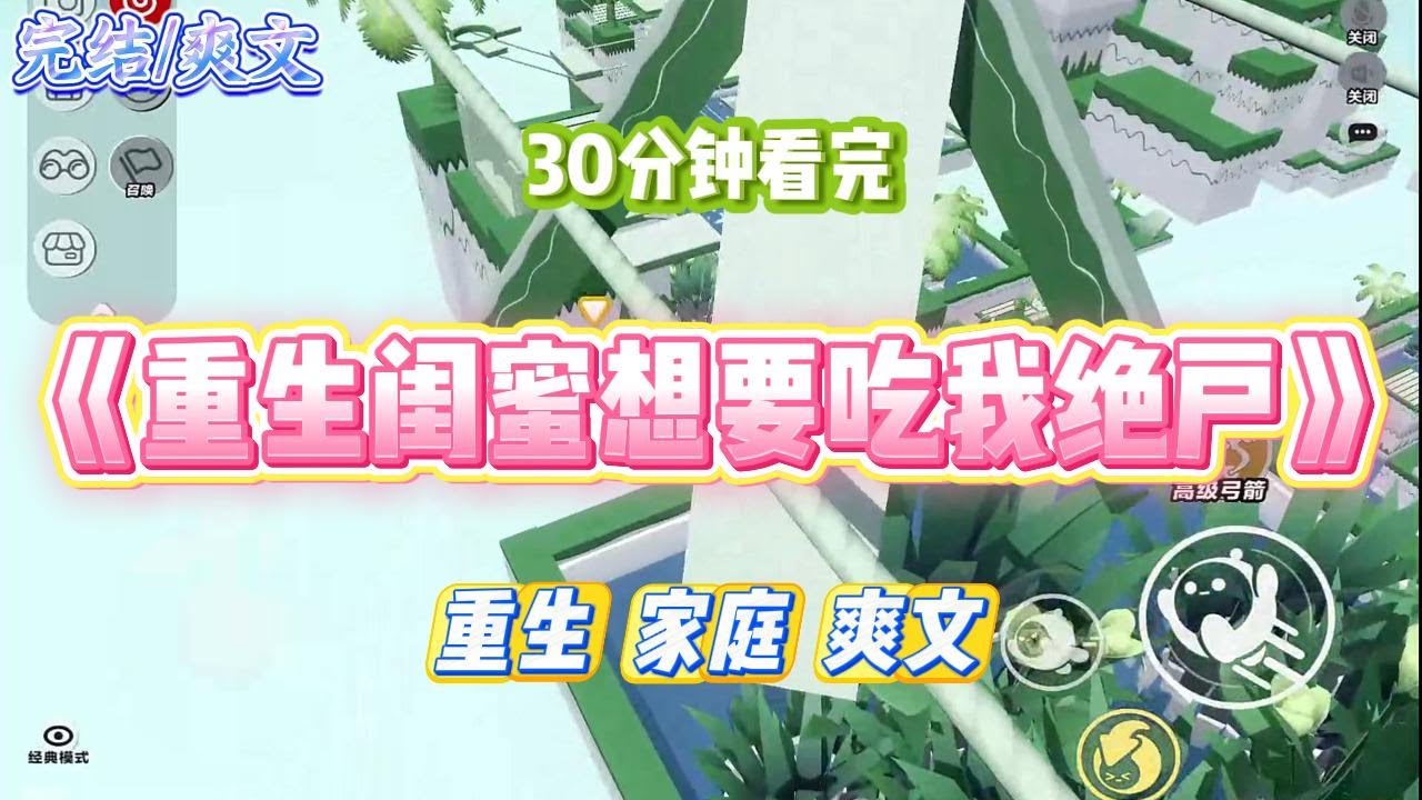 《重生闺蜜想要吃我绝户》我帮闺蜜去幼儿园接孩子。孩子竟在去公共厕所后消失不见。#小说 #故事 #道德 #渣男 #爽文 #复仇 #重生 #打脸 #现实情感 #一口气看完