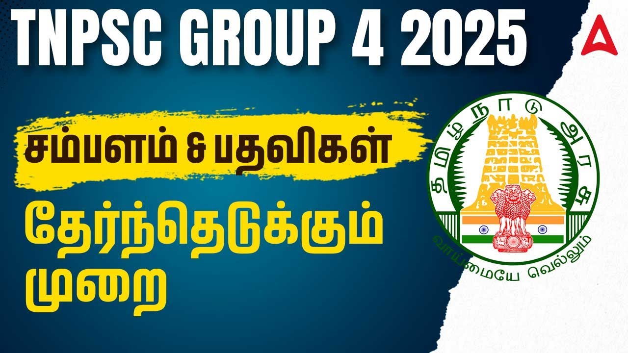 TNPSC Group 4 2025 | TNPSC Group 4 Posts, Salary, Selection Process | Full Details