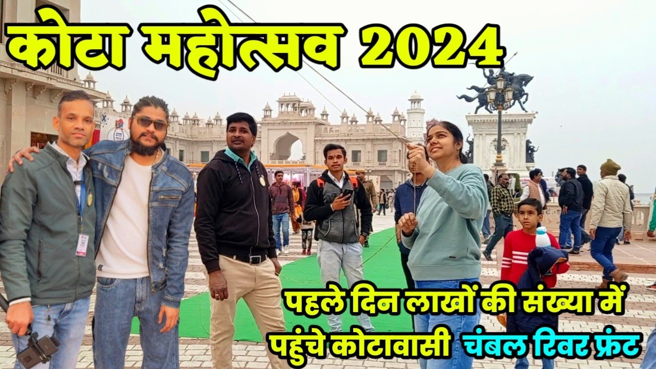 kota mahotsav 2024 || kota festival || kota river front पहले दिन लाखों की संख्या में पहुंचे कोटावासी