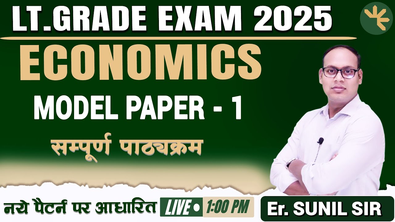 LT. Grade Exam - 2025 | Economics | Model Paper - 1| Complete Syllabus | By Er. Sunil Sir