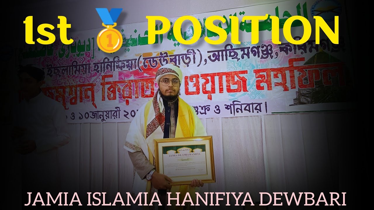Jamia Islamia hanifiya dewbari/Quran Compitition 2026 (1st position) @qariahmedashraf 