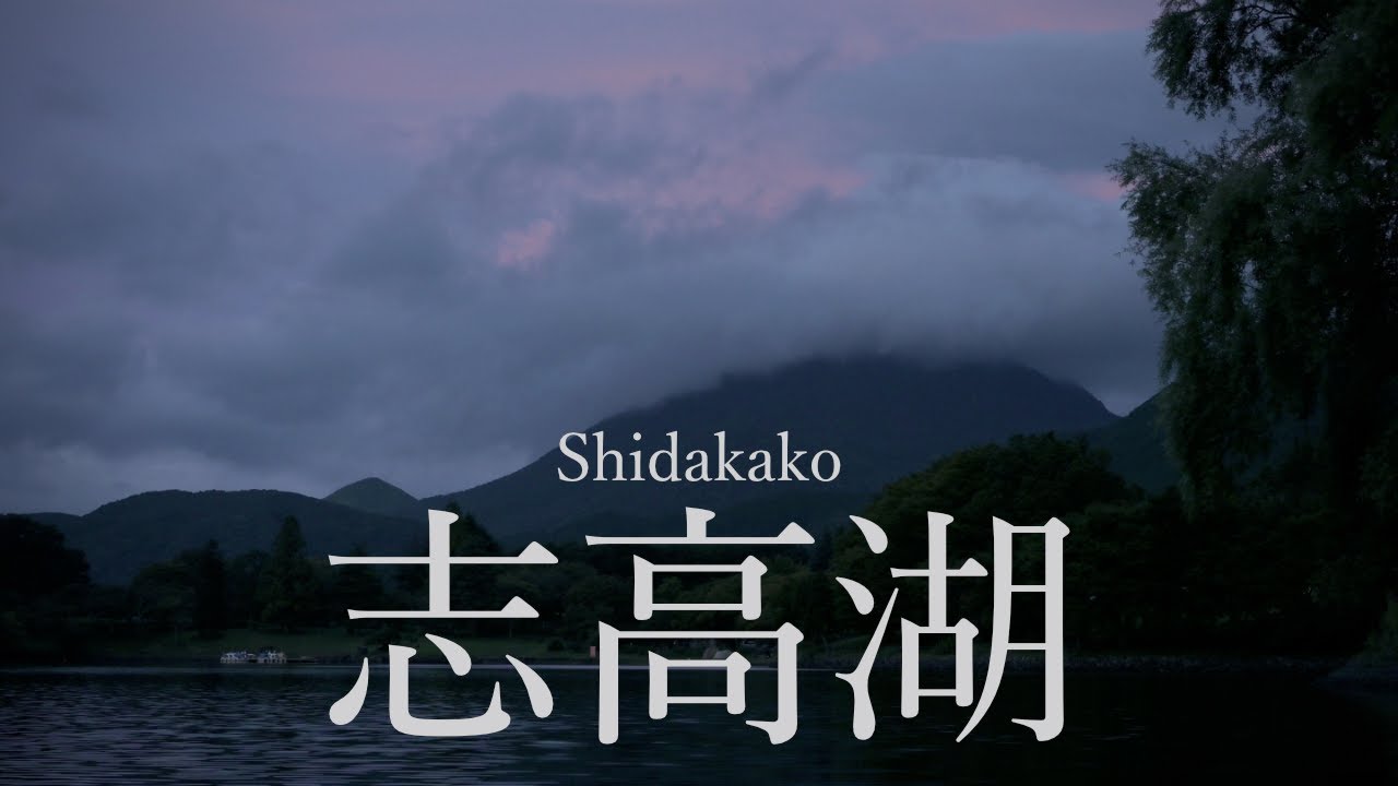 Sunrise at Lake Shidaka - A Quiet Morning in Beppu 志高湖キャンプ場の朝