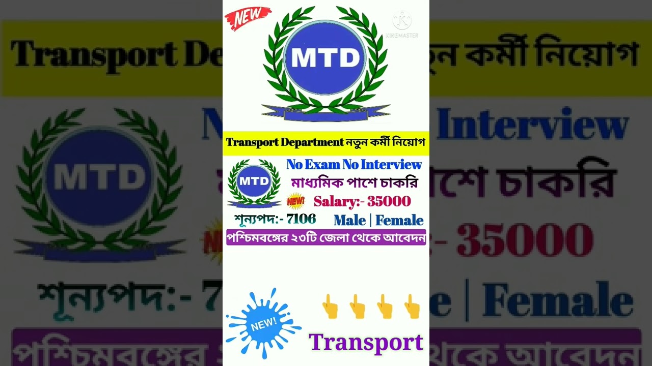 Maritime Transport Department Recruitment | West Bengal Transport Department Jobs 2022