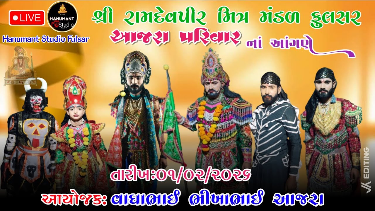🔴 LIVE.  ll શ્રી રામદેવ મિત્ર મંડળ ફુલસર ll આખ્યાન ll HANUMANT STUDIO FULSAR ll