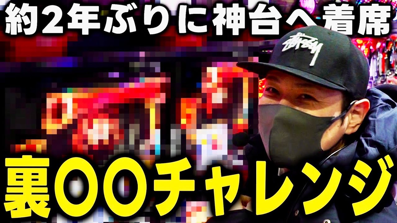 【懐古】2年振りにあの神台を打ってみました[スマスロ][スロット][パチスロ]