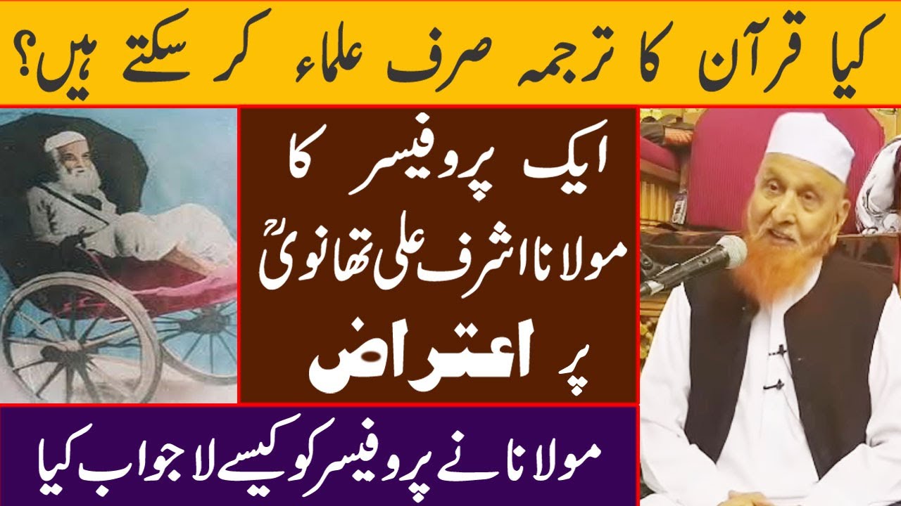 Maulana Ahraf Ali Thanvi Aur Professor ka Munazra || Maulana Makki Alhijazi