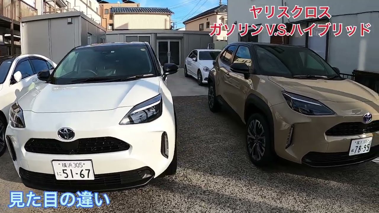 ヤリスクロス ガソリンVSハイブリッド乗り比べ