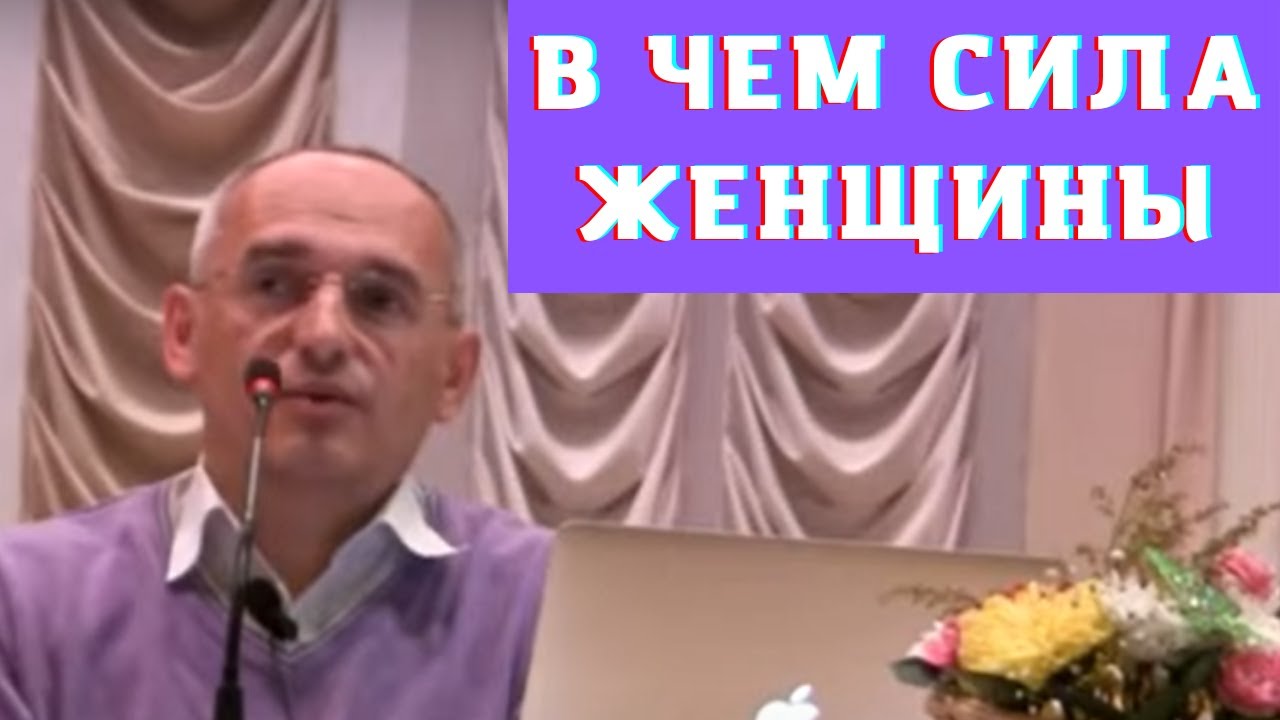 В чем сила женщины