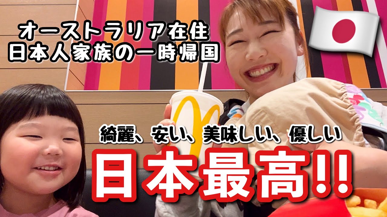 日本に帰ってきてからの1週間Vlog【オーストラリア・メルボルン在住日本人家族/一時帰国中】The Shimokawas🇦🇺