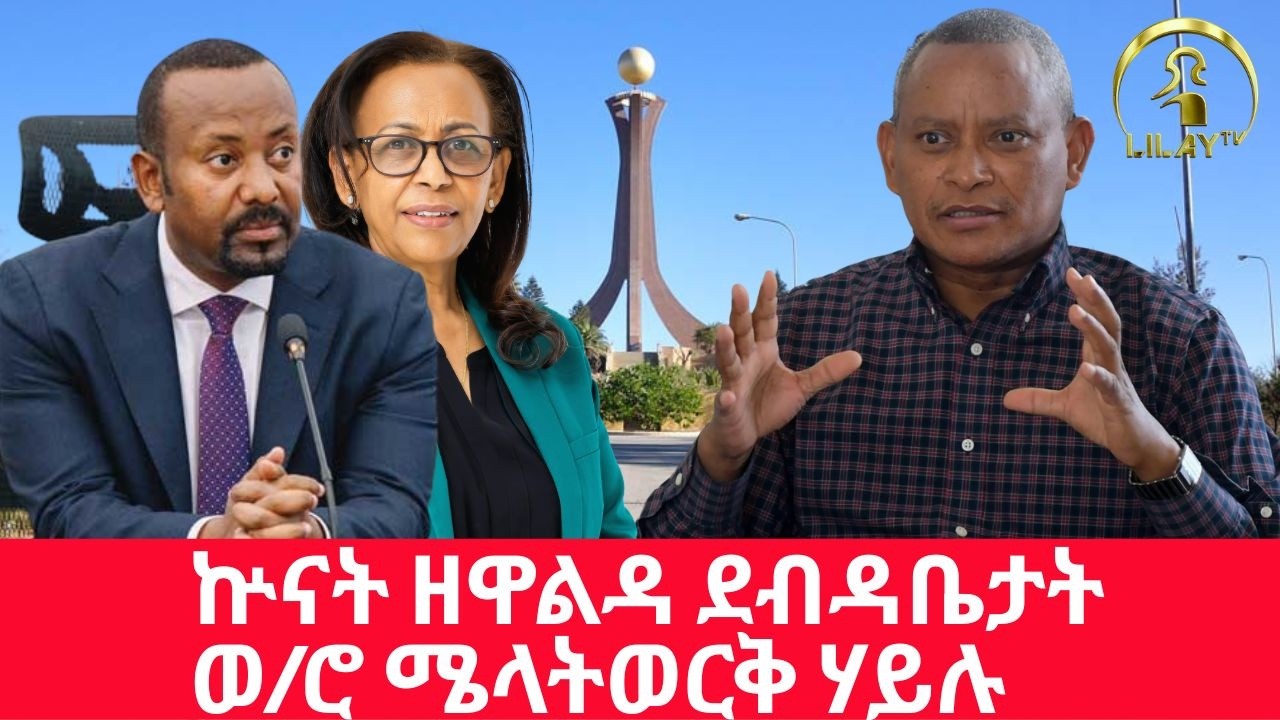 ተመሳሳሊ ታሪኽ ቅድመ ኵናት ትግራይ 2013 ዓ/ም ይድገም ድኣ ከይህሉ?