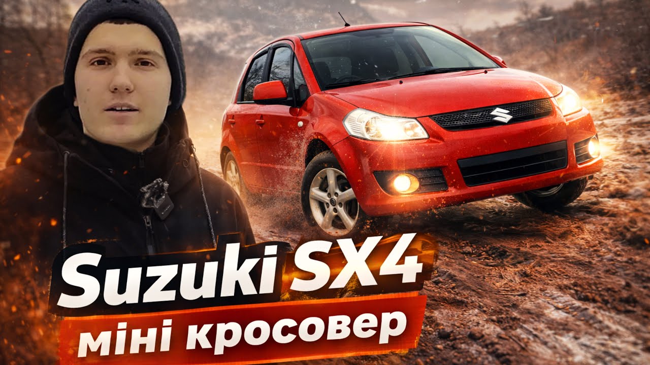 червоний Suzuki SX4 |  міні кросовер