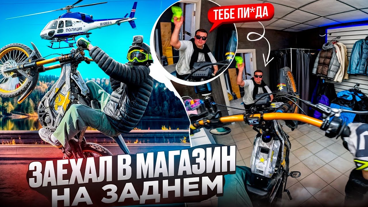 НА МЕНЯ НАПАЛИ! ЗАЕХАЛ В МАГАЗИН НА ЗАДНЕМ КОЛЕСЕ!