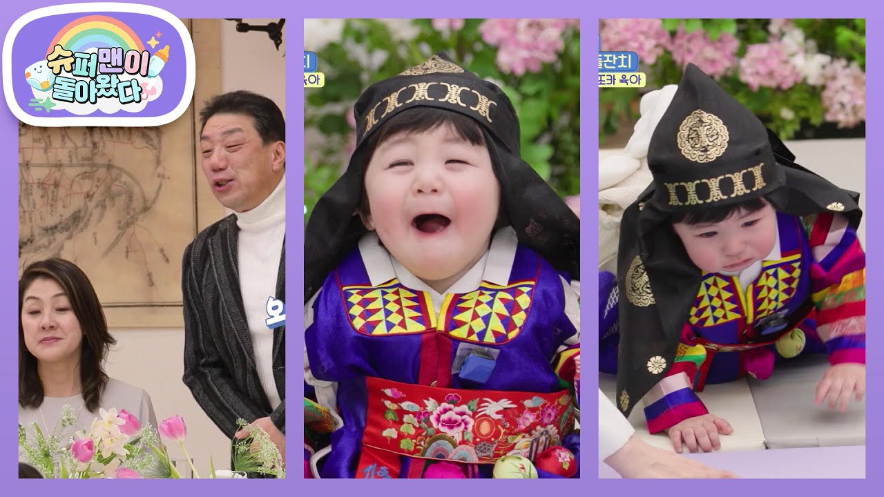 [심형탁네] 하루야 힘내! 온 우주가 응원하는 하루의 일본 전통문화 잇쇼모찌 행사! [슈퍼맨이 돌아왔다/The Return of Superman] | KBS 260218 방송