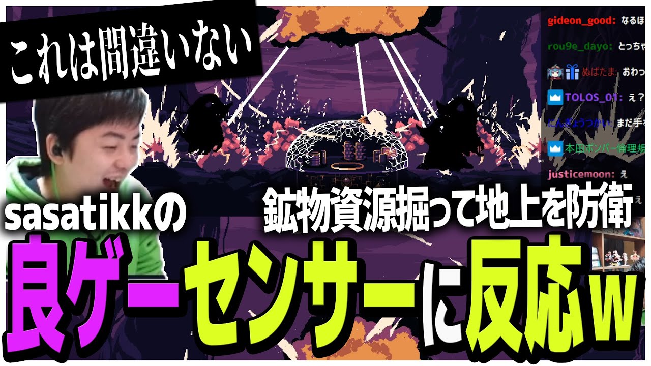 鉱物資源を掘って地上を防衛、sasatikkの良ゲーセンサーに反応するｗ