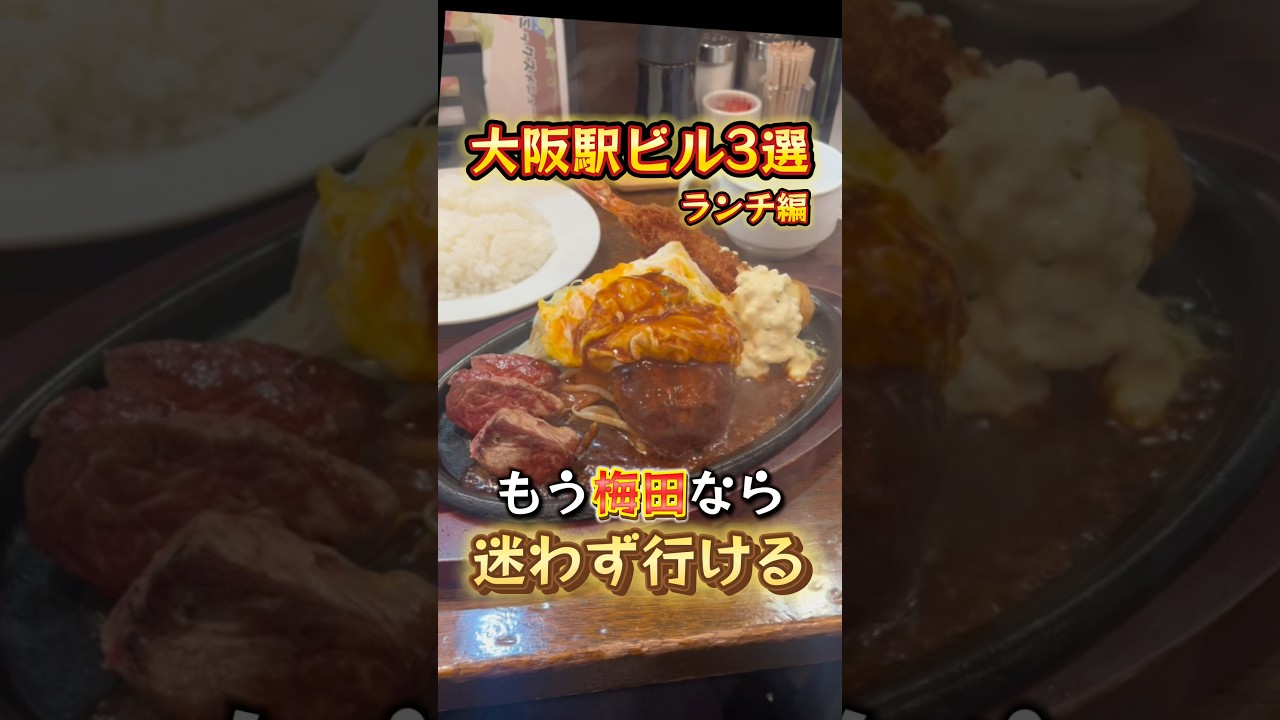 【梅田グルメ】駅ビルでランチ食べるのが結局話しはやくない！？