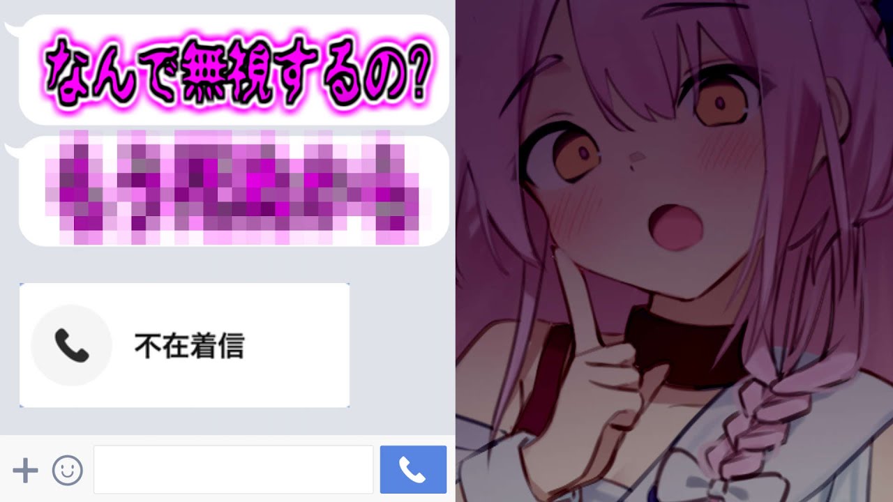 【ゆっくり茶番劇】　ヤンデレ輪廻のLINEを無視したら…《ヤンデレ化したらどうなるの！？#3》