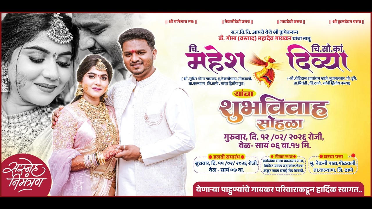 चि.महेश यांचा हळदी समारंभ ( गोळवळी ) - २०२६