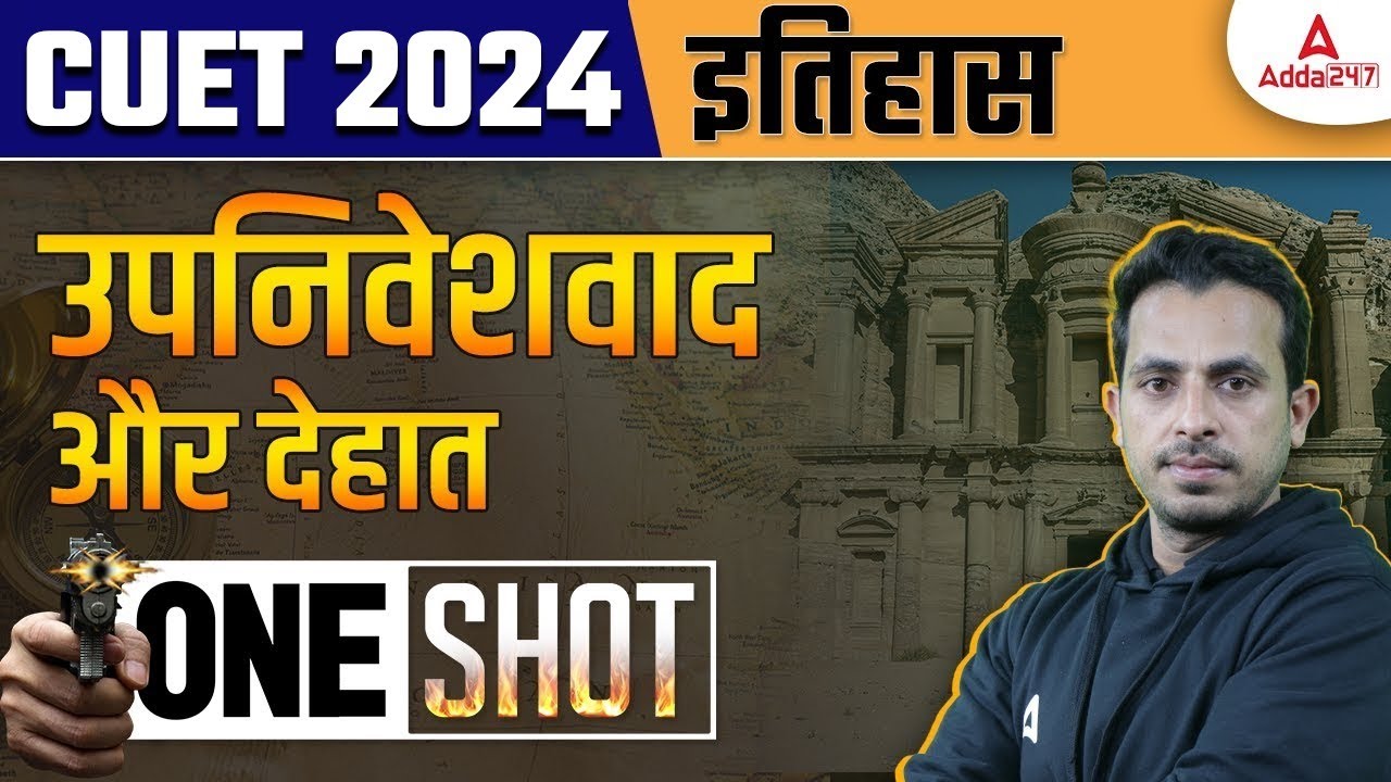 CUET 2024 History | उपनिवेशवाद और देहात One Shot in Hindi