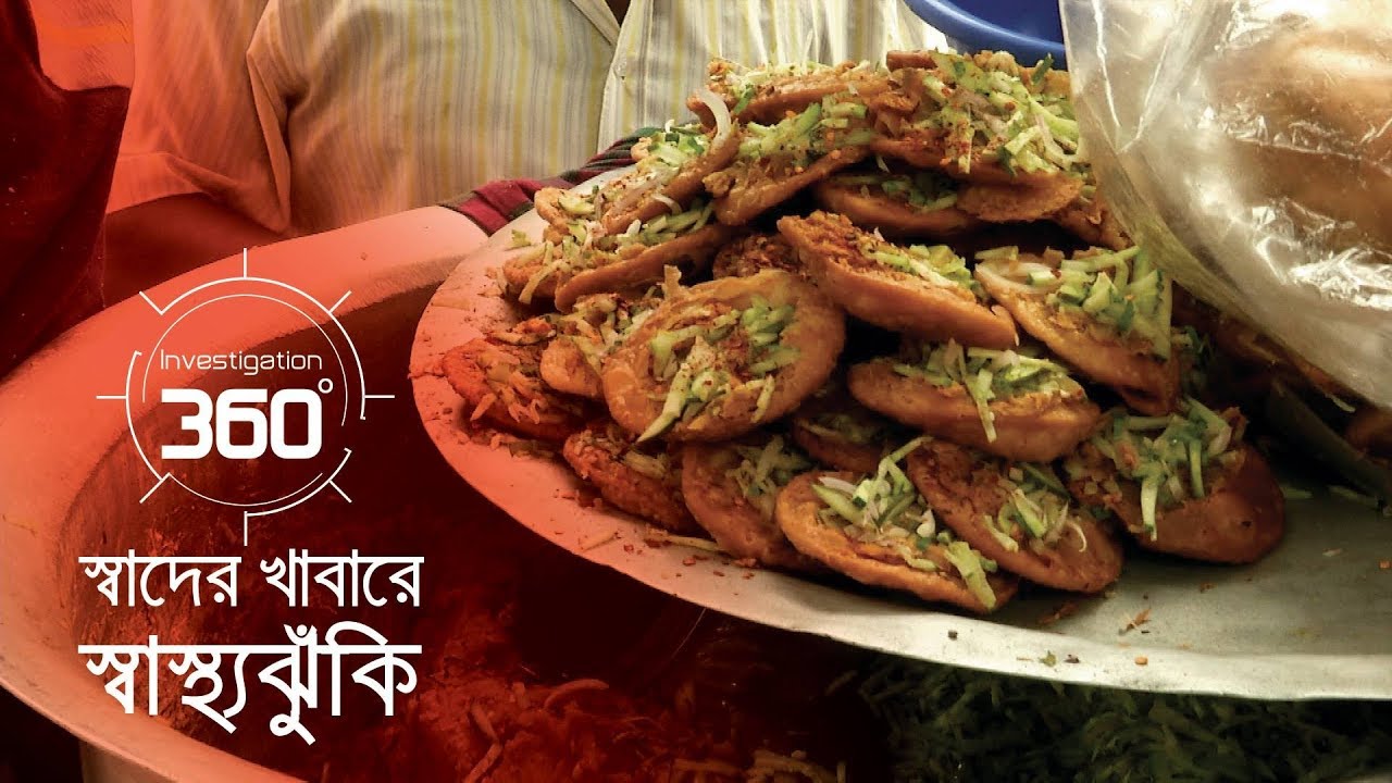 স্বাদের খাবারে স্বাস্থ্যঝুঁকি  | Investigation 360 Degree | EP 202