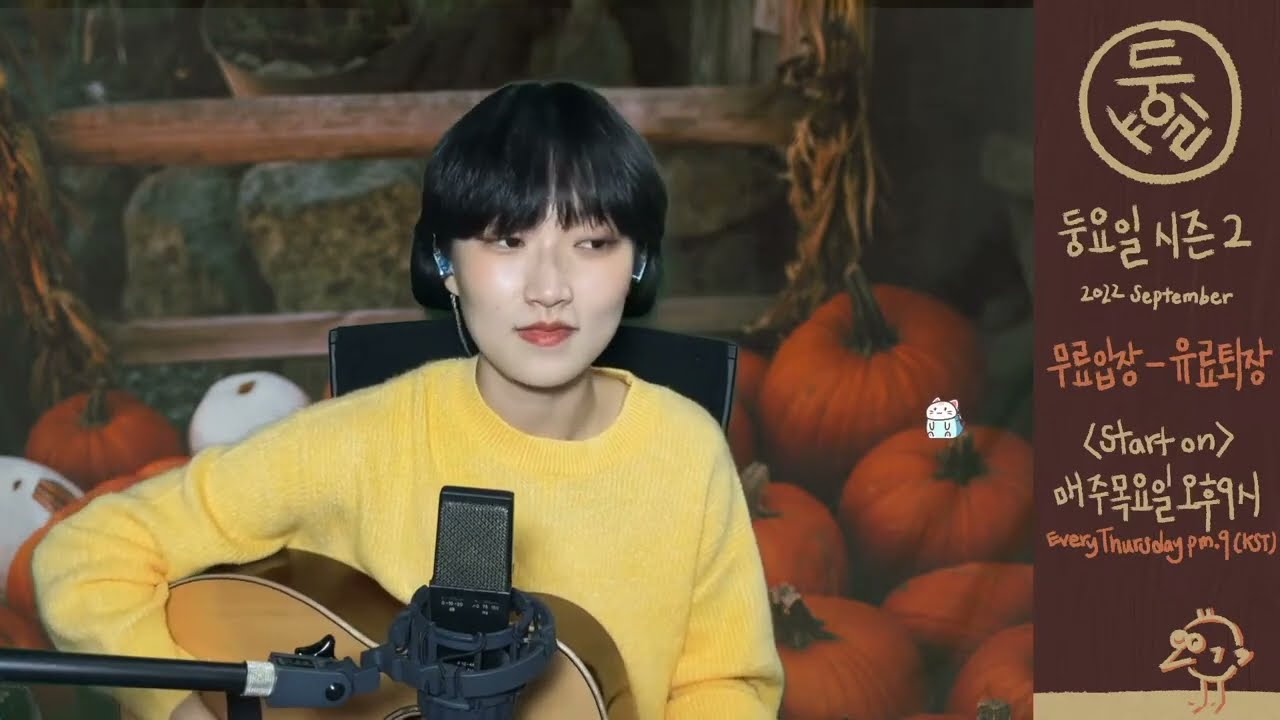 [Streaming Clip] 버둥 - 연애 | 0922 라이브 스트리밍