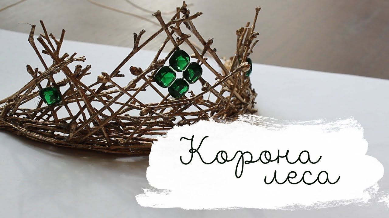 Корона леса | Masherisha