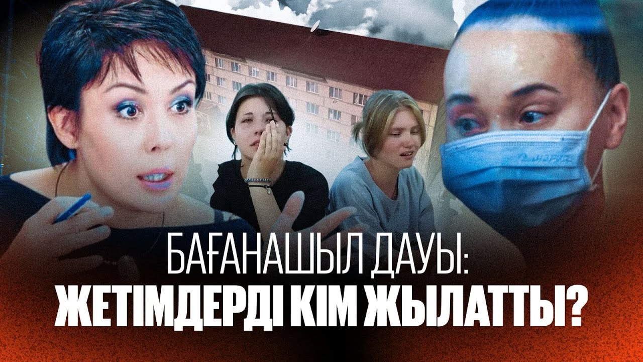 Жетімдер "жер аударылмақ" болды – кінәлі Ескі Қазақстан ба? / аптаға шолу