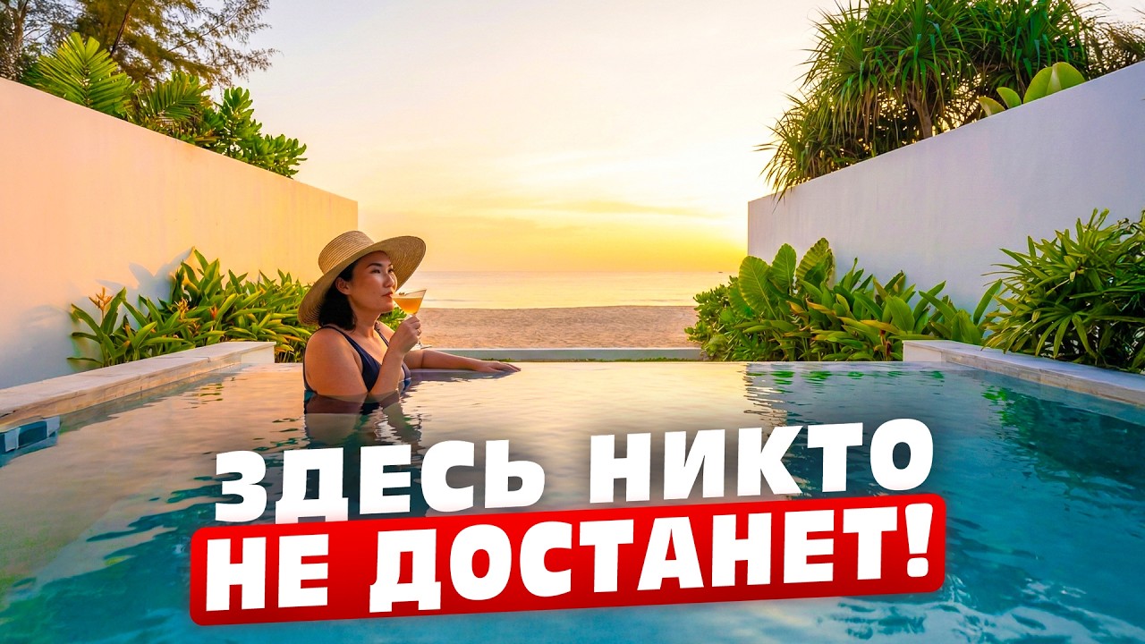 Лучший отель для интровертов: Тишина SALA Phuket Mai Khao