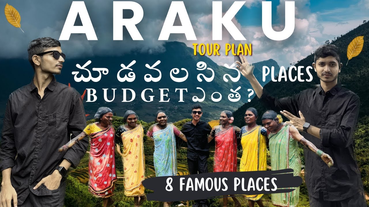 ||Araku tour plan Budgetఎంత?😱famous places||
