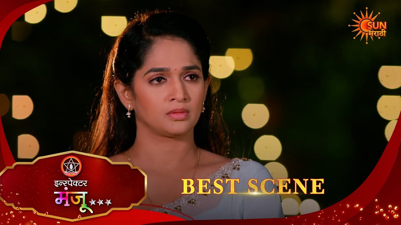 Inspector Manju | इन्स्पेक्टर मंजू | Best Scene |25 Mar 2026 | Marathi Serial | Sun Marathi