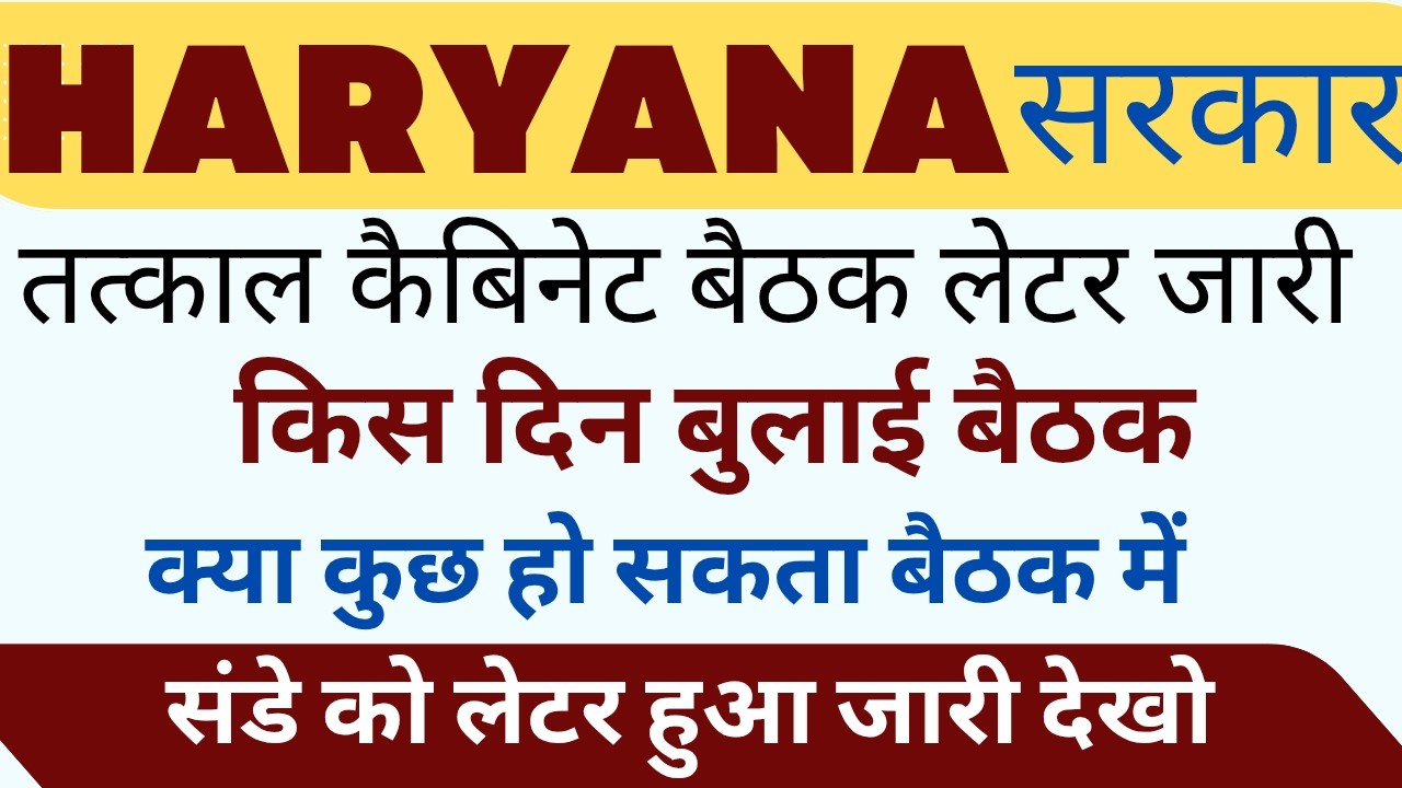 HOD फॉर्म रिजेक्ट !! कैबिनेट बैठक लेटर जारी !! #haryanaKaushal